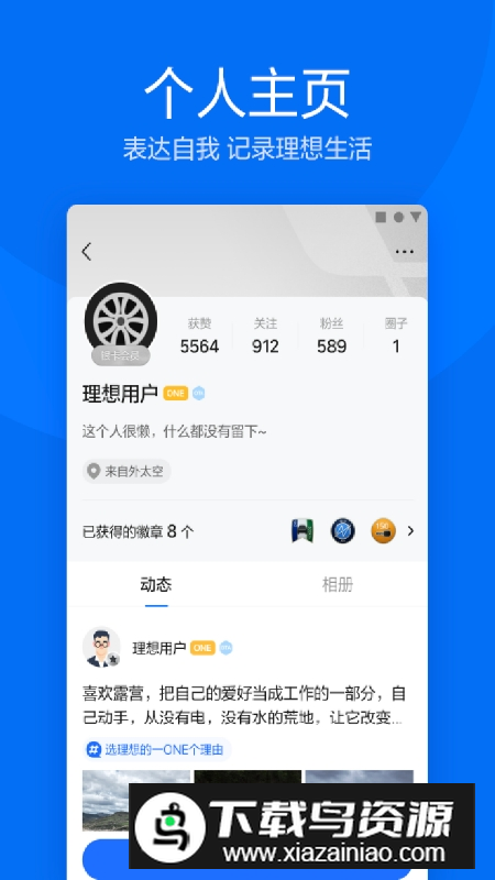理想汽车远程控制app手机版截图4