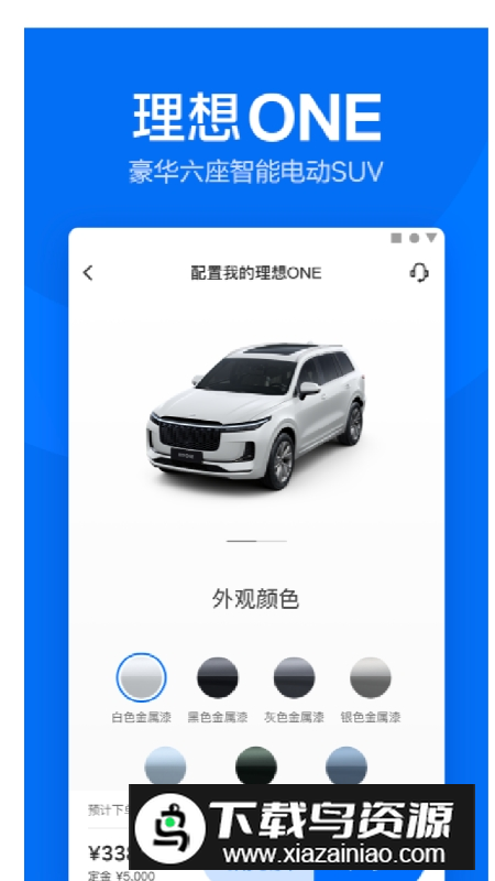 理想汽车远程控制app手机版截图5