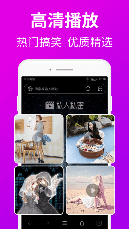 私人私密浏览器app手机版截图3