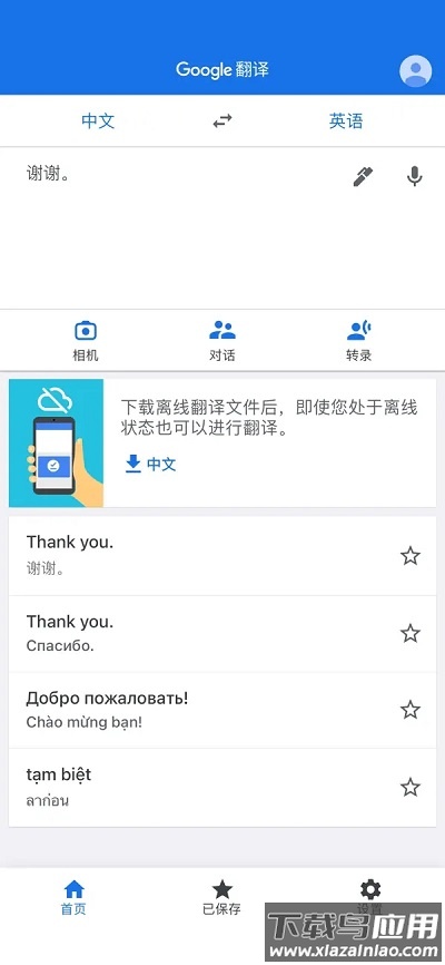 谷歌翻译app官方版