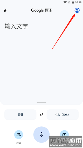 谷歌翻译app官方版