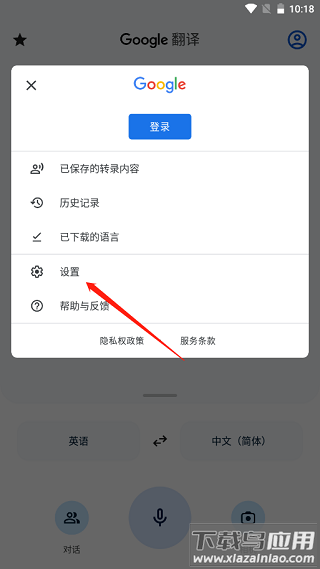 谷歌翻译app官方版