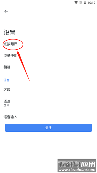 谷歌翻译app官方版