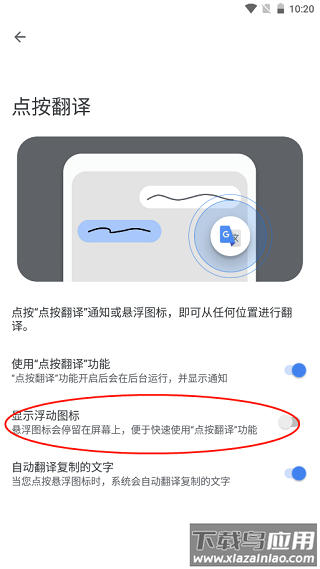 谷歌翻译app官方版