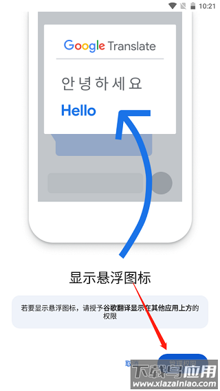 谷歌翻译app官方版