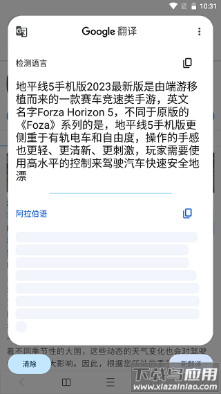 谷歌翻译app官方版