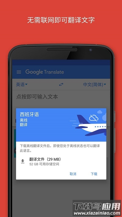 谷歌翻译app官方版截图2