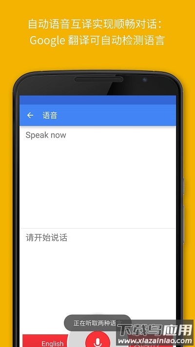 谷歌翻译app官方版截图5