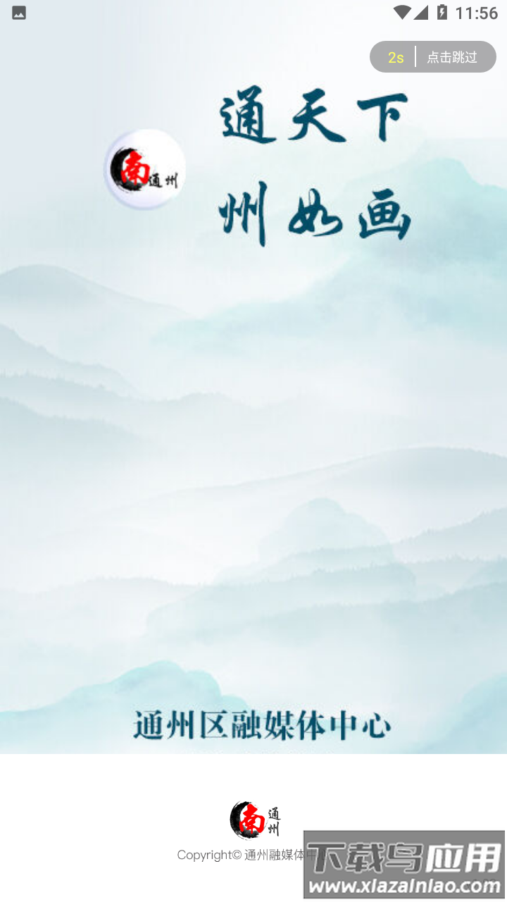 南通州APP截图1