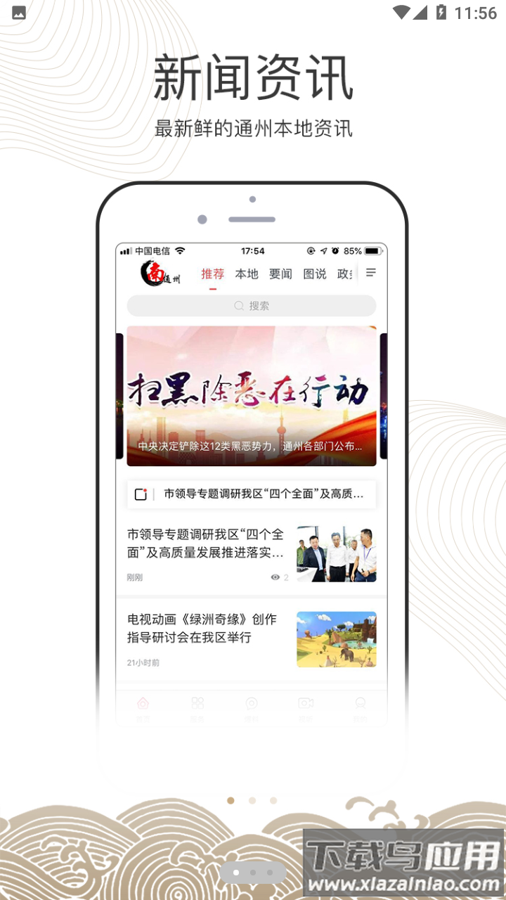 南通州APP截图2