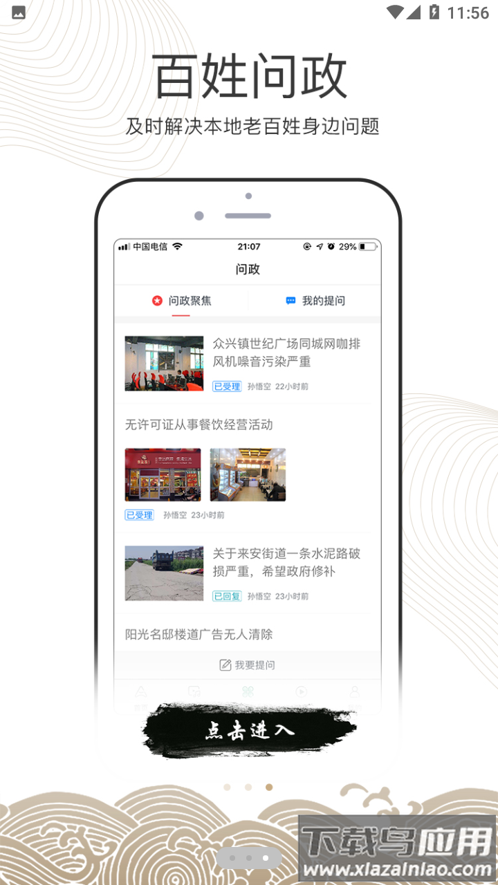 南通州APP截图4