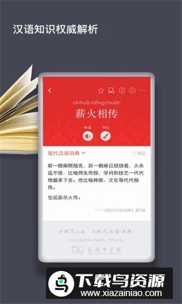 现代汉语词典第七版免费版截图2
