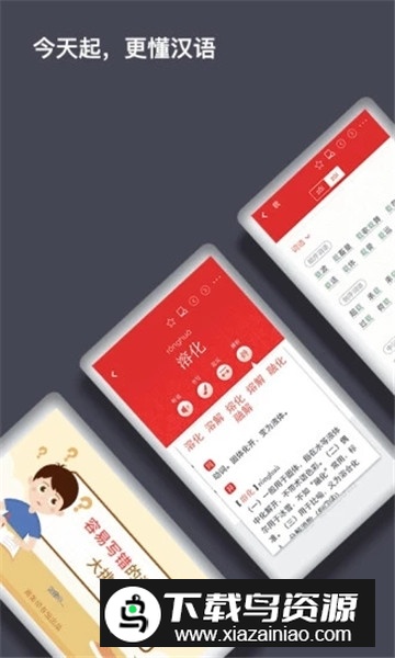 现代汉语词典第七版免费版截图4