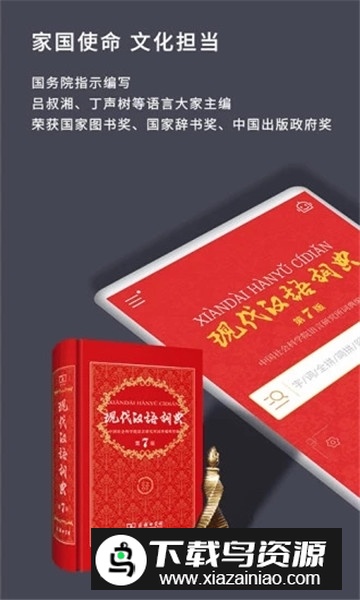 现代汉语词典第七版免费版截图5