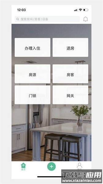 寓家云锁软件截图1