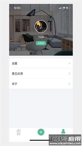 寓家云锁软件截图3