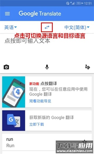 谷歌翻译app安卓版