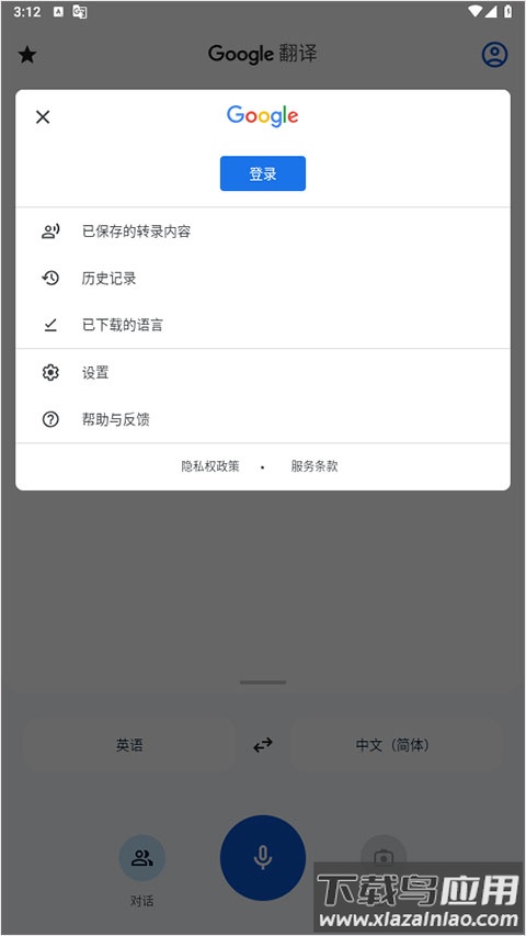 谷歌翻译app安卓版截图1