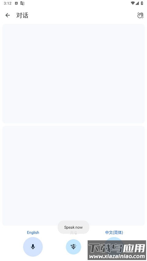谷歌翻译app安卓版截图2