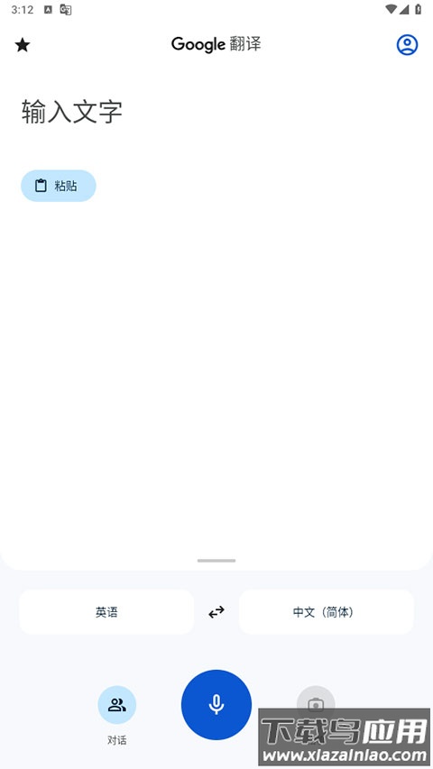 谷歌翻译app安卓版截图4