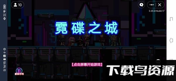 霓碟之城中文版截图3