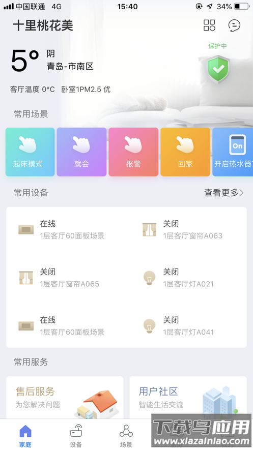 安住・家庭app下载