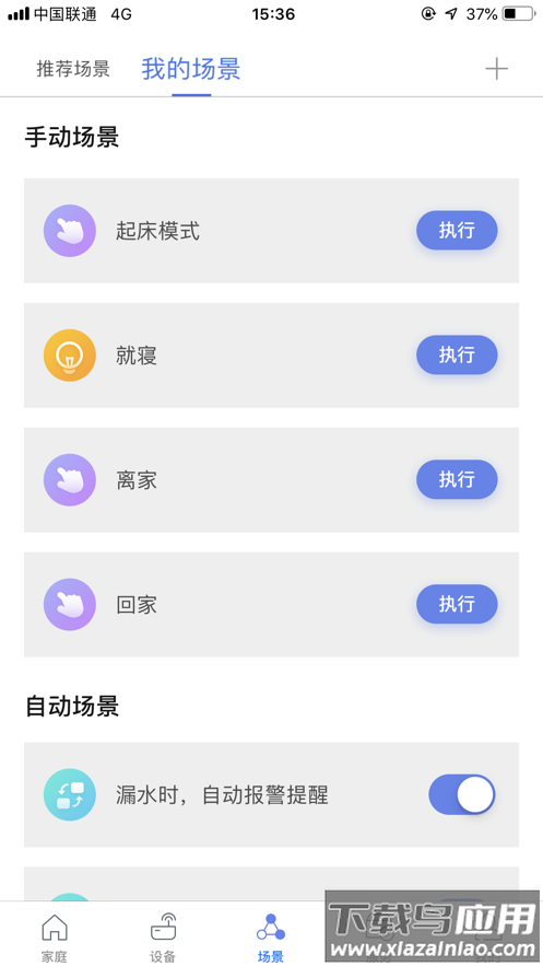 安住・家庭app下载截图3