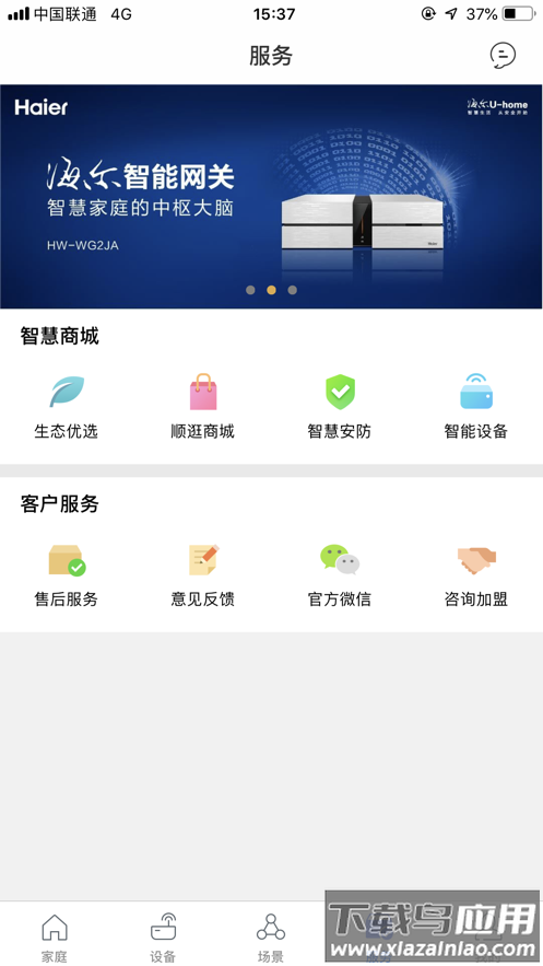 安住・家庭app下载截图4