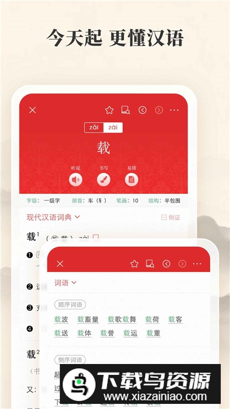 现代汉语词典app安卓客户端截图1
