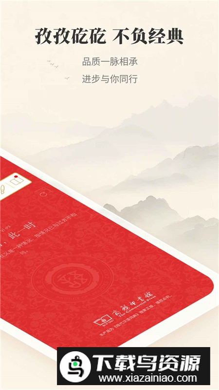 现代汉语词典app安卓客户端截图2