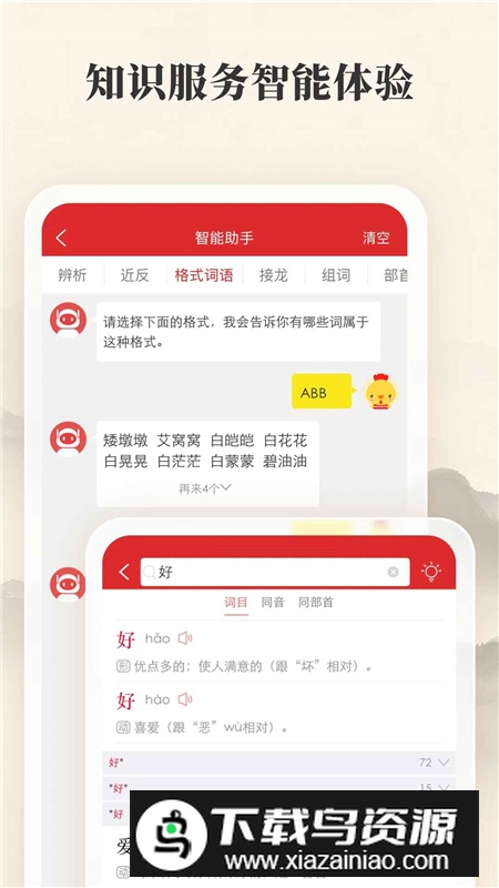 现代汉语词典app安卓客户端截图3