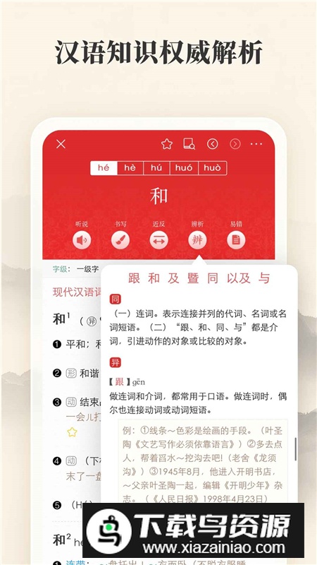 现代汉语词典app安卓客户端截图4
