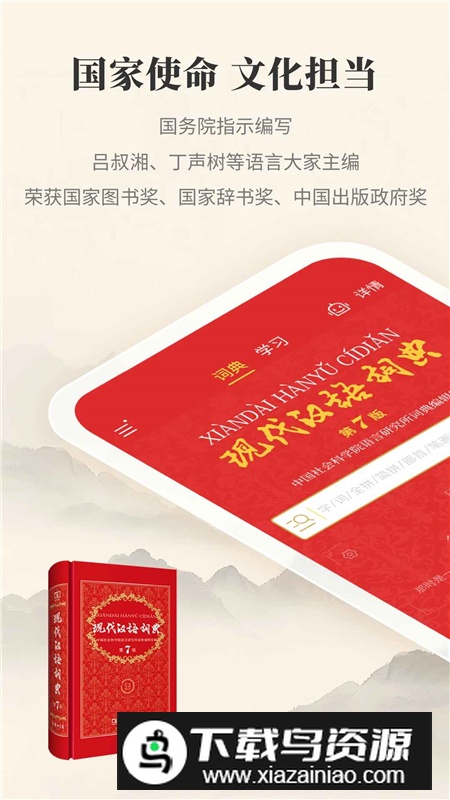 现代汉语词典app安卓客户端截图5