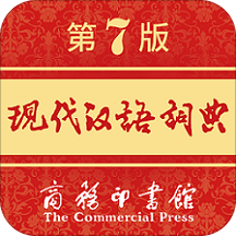 现代汉语词典app安卓客户端