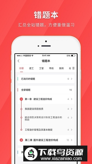 环球网校经济师快题库手机题库版截图1