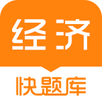 环球网校经济师快题库手机题库版