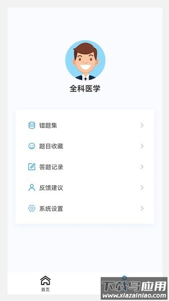 全科医学新题库软件截图3