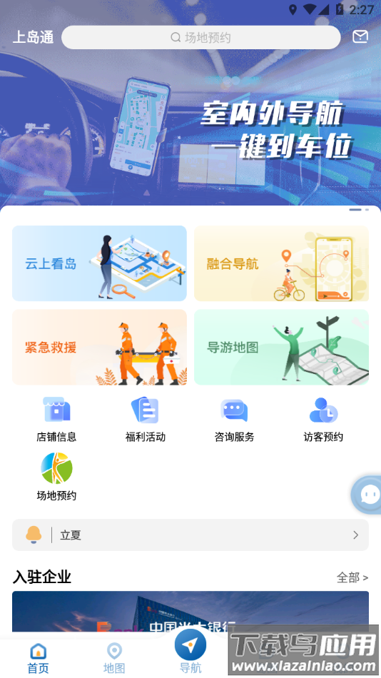 上岛通app截图3