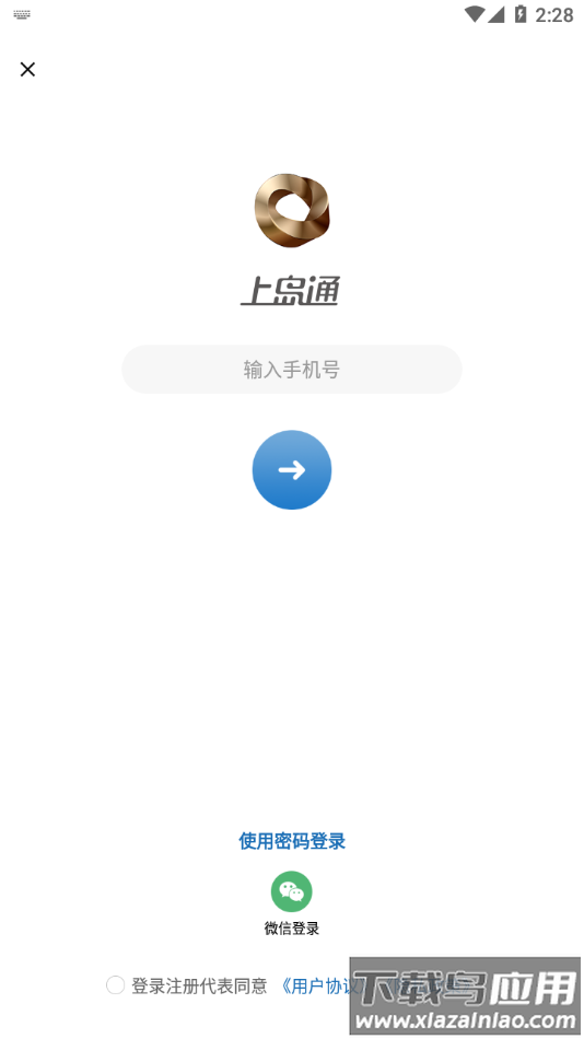 上岛通app截图4