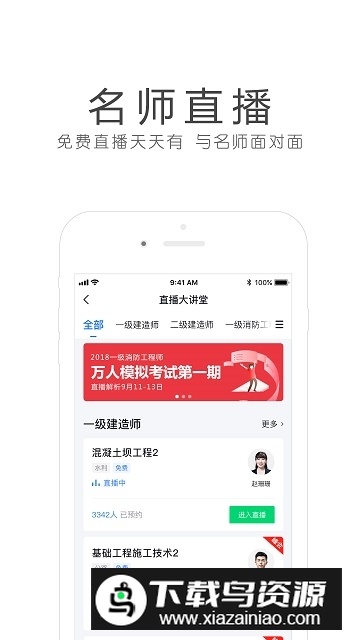 环球网校官方下载安装包截图1