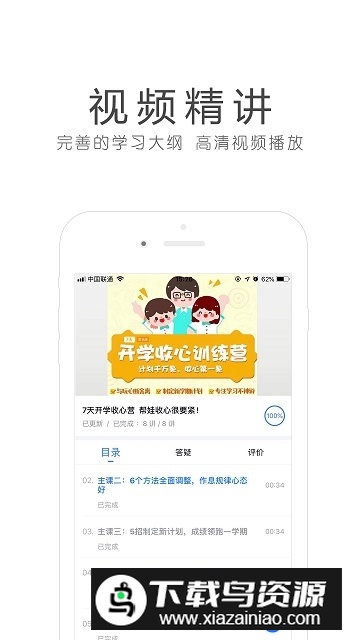 环球网校官方下载安装包截图2
