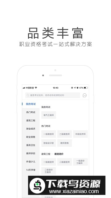 环球网校官方下载安装包截图3