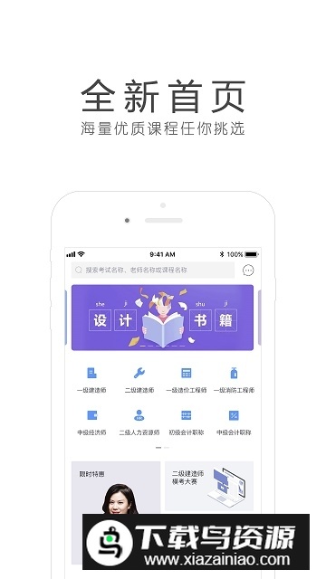 环球网校官方下载安装包截图4