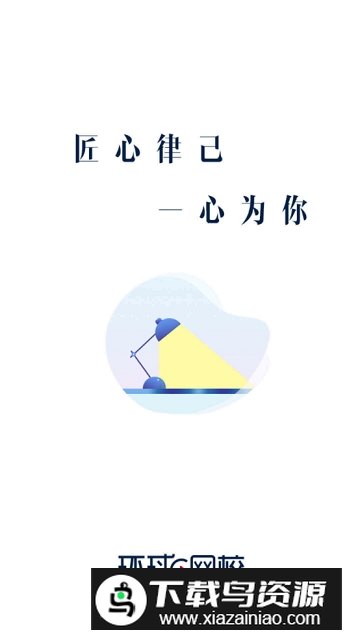 环球网校官方下载安装包截图5