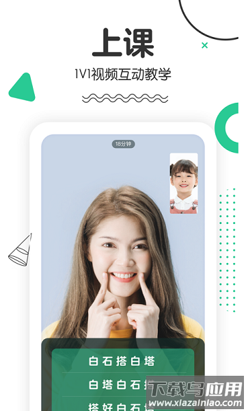 口才喵软件截图1