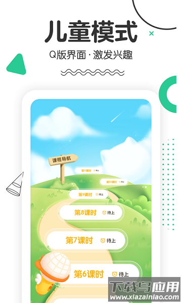 口才喵软件截图2