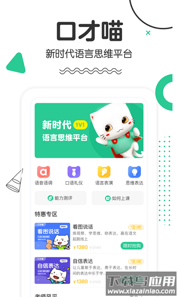 口才喵软件截图3