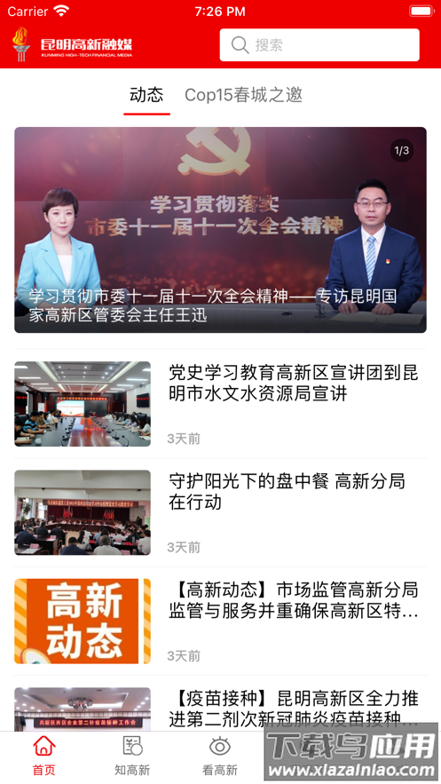 昆明高新APP截图1