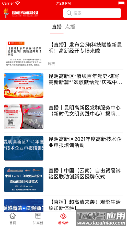 昆明高新APP截图2