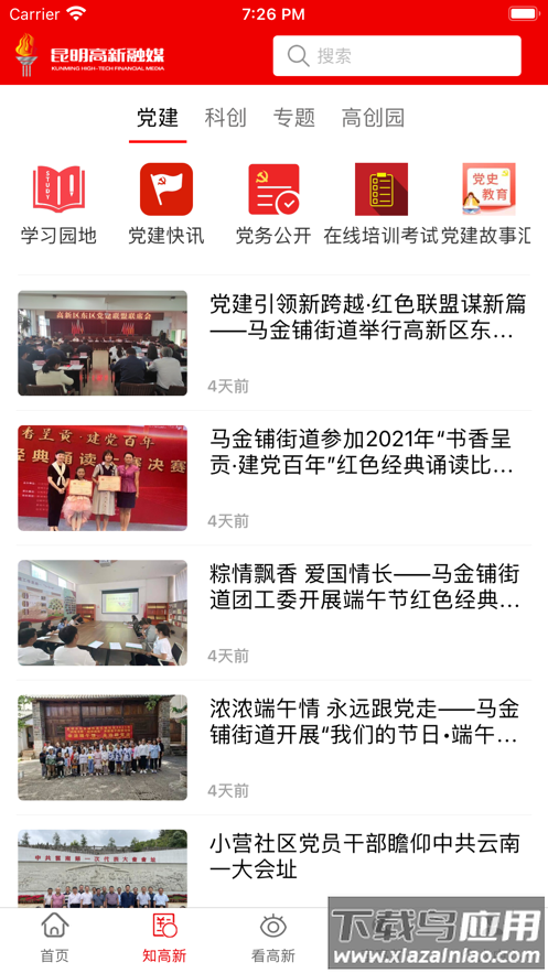 昆明高新APP截图3